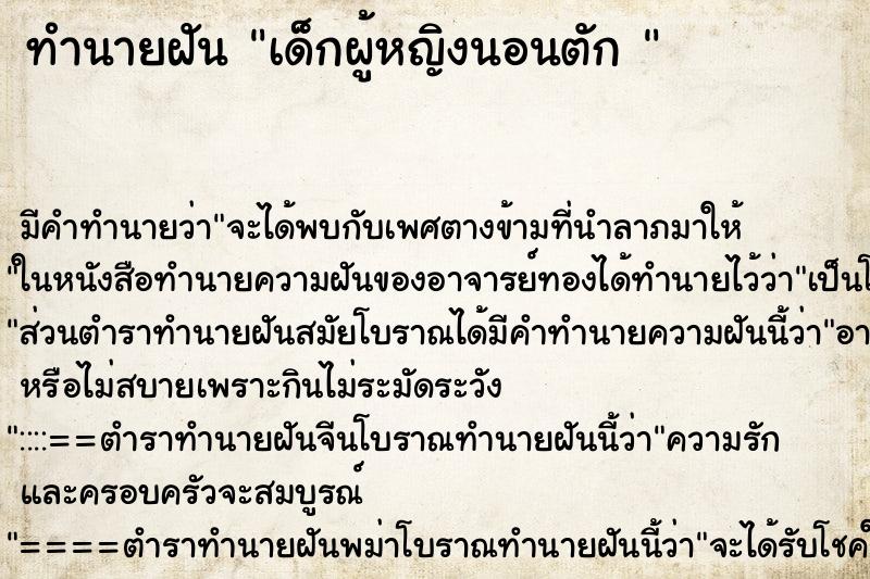 ทำนายฝัน เด็กผู้หญิงนอนตัก 